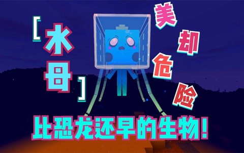 迷你世界水母怎么来的[图2]