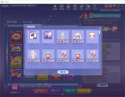 qq炫舞宝石怎么买[图2]