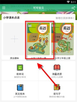 可可宝贝英语[图4]