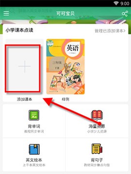 可可宝贝英语图2