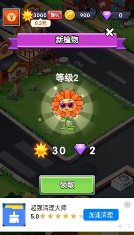 花花大战僵尸红包版图3