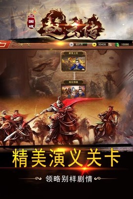 三国戏赵云传[图1]