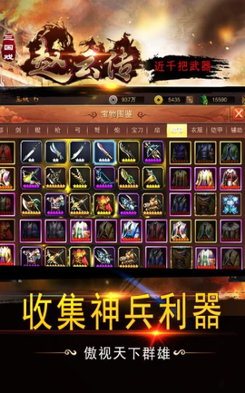 三国戏赵云传[图3]