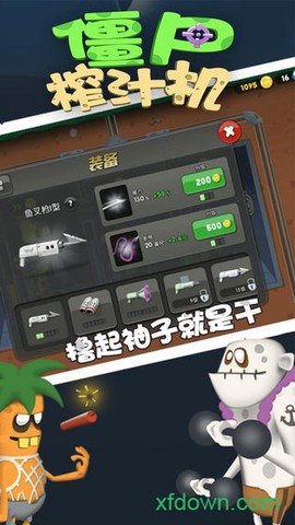 僵尸榨汁机中文版图1
