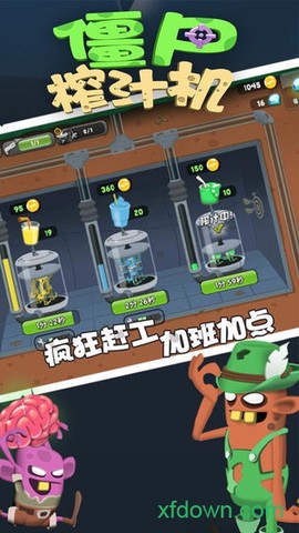 僵尸榨汁机中文版图3