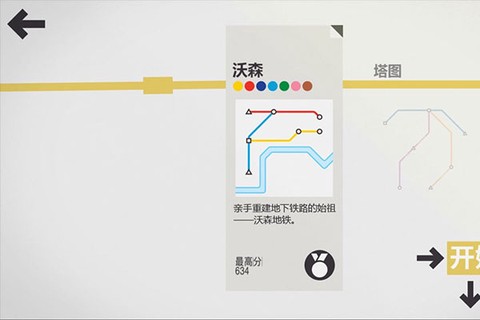 迷你地铁[图1]