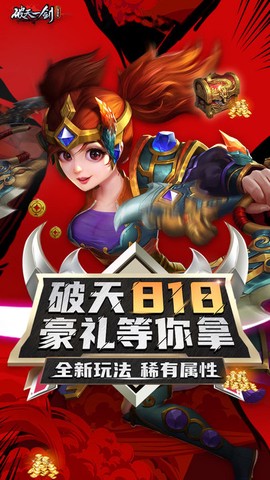新破天一剑手机版图1