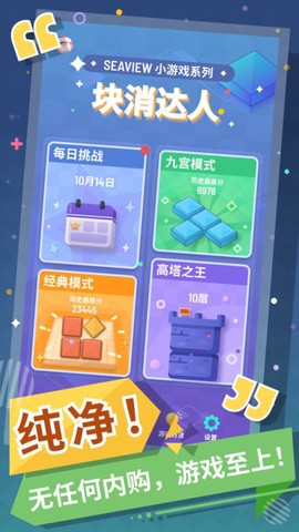 块消达人图1