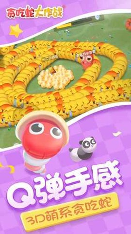 贪吃蛇无敌图1