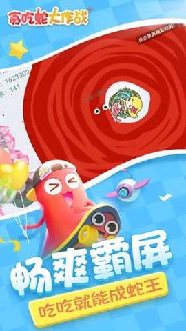贪吃蛇无敌图3