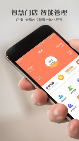 智讯会员管理收银系统图1