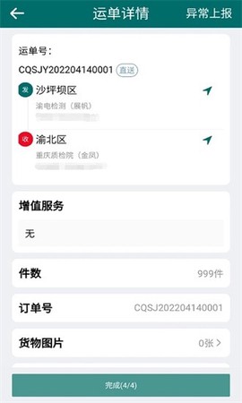 渝城配司机[图1]