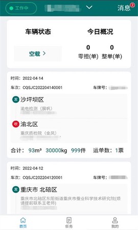 渝城配司机图3