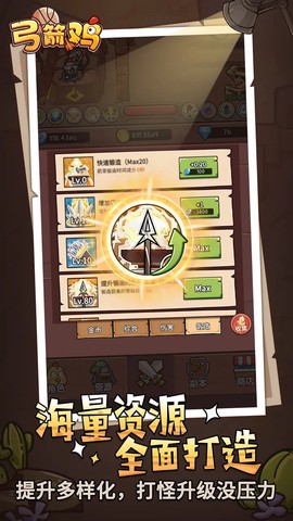 弓箭鸡图1