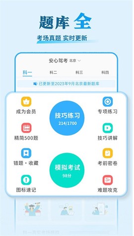 安心驾考[图1]