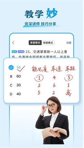 安心驾考图2