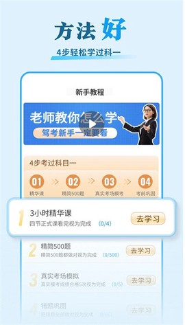 安心驾考图3