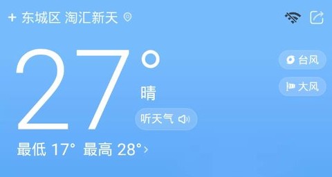 即刻天气[图1]