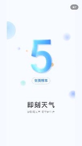 即刻天气[图4]