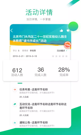 校本研修管理平台图1