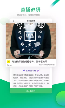 校本研修管理平台图2