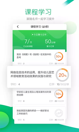 校本研修管理平台图3