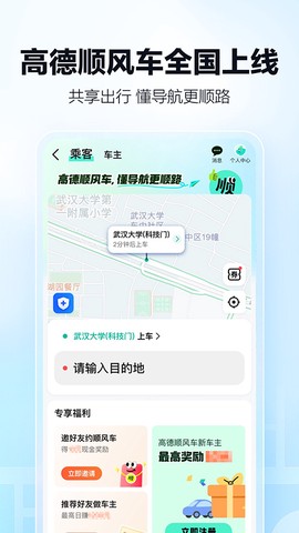 高德车主司机端图2