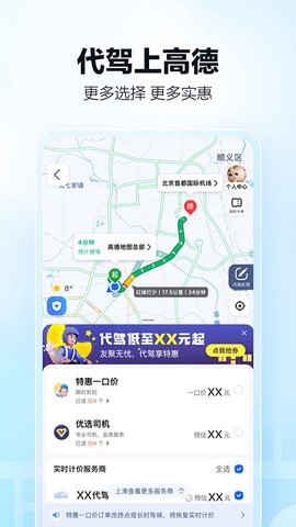 高德车主司机端图3