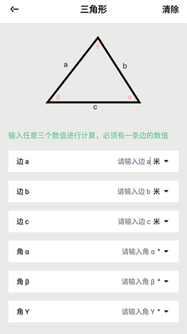 三角形计算器图3