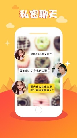 蜜语直播图2