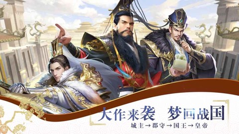 战国梦图3