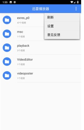 迅雷播放器[图5]