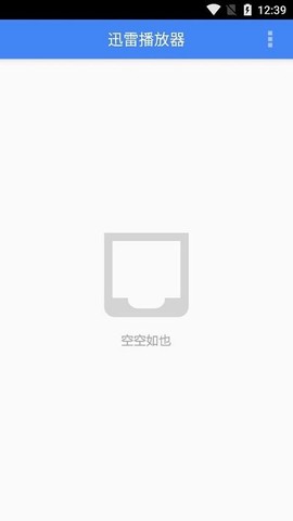 迅雷播放器图1