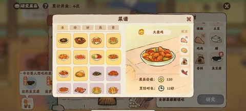诛仙手游研制珍馐美味怎么做[图1]