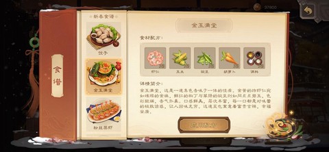 诛仙手游研制珍馐美味怎么做[图2]