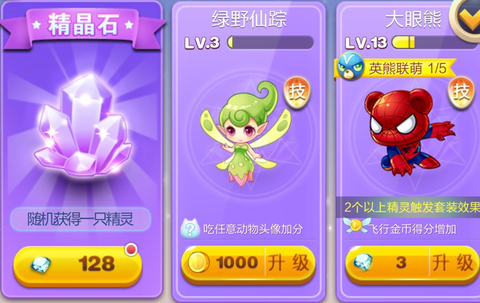 天天跑酷精灵什么时候出[图1]