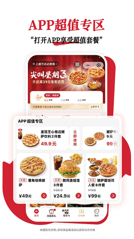 必胜客图1