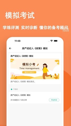房地产经纪人练题狗图1