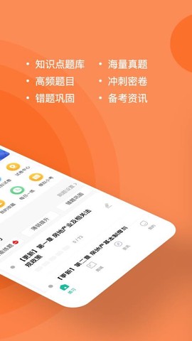 房地产经纪人练题狗图3