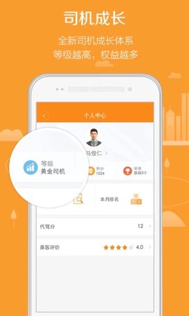 滴滴代驾司机图2