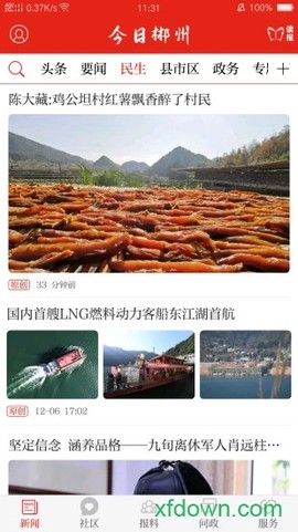 今日郴州[图2]