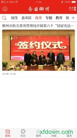 今日郴州图2