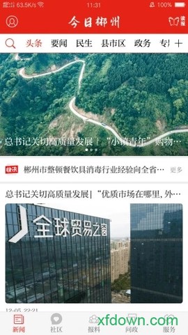 今日郴州图3