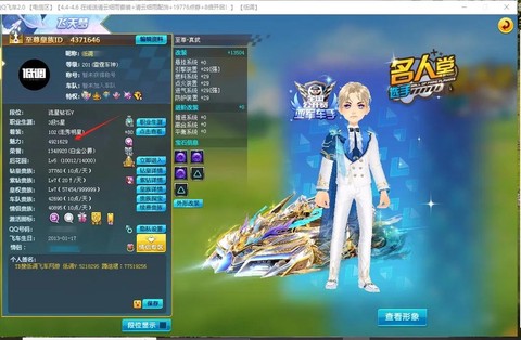 qq飞车红人有什么用[图1]