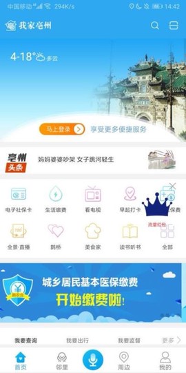 我家亳州图2