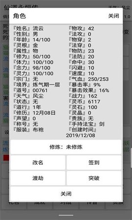 仙道永恒传图3