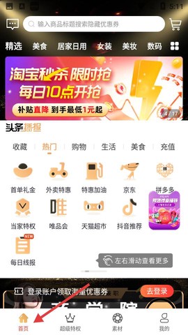 省钱当家[图1]