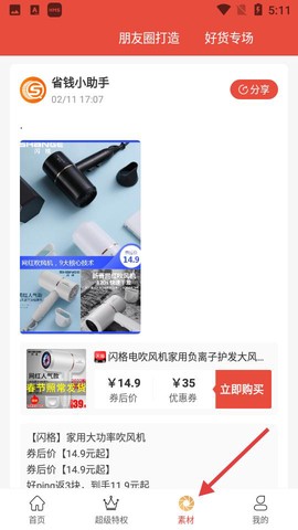省钱当家[图3]
