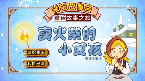 亲宝故事会[图1]