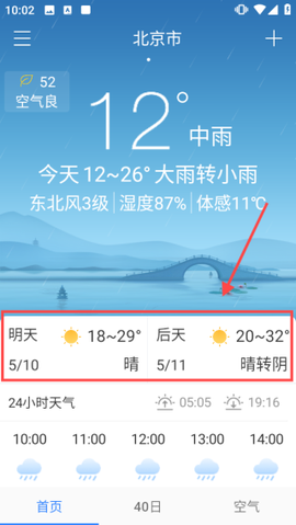 天气早知道[图1]